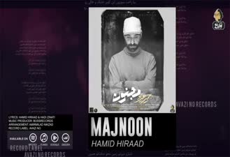 آهنگ مجنون حمید هیراد