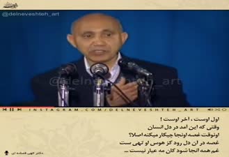 الهی قمشه ایی اول اوست آخر اوست !