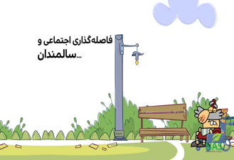دیرین دیرین سالمندان