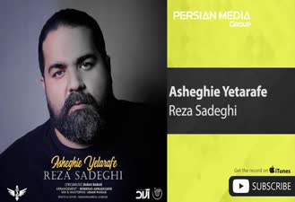 دانلود آهنگ عاشقی یه طرفه رضا صادقی