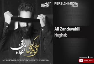 آهنگ نقاب علی زندوکیلی