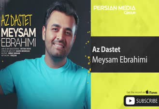آهنگ از دستت میثم ابراهیمی