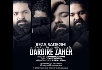 آهنگ درگیر ظاهر رضا صادقی