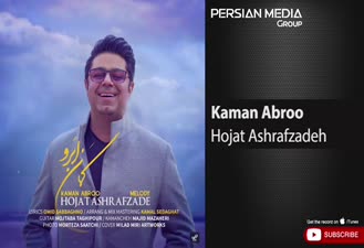 آهنگ کمان آبرو حجت اشرف زاده