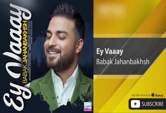 آهنگ ای وای بابک جهانبخش