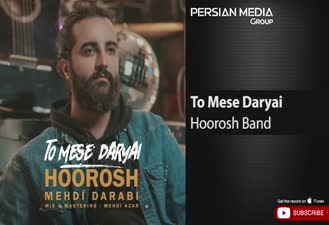 آهنگ تو مثل دریایی هوروش بند
