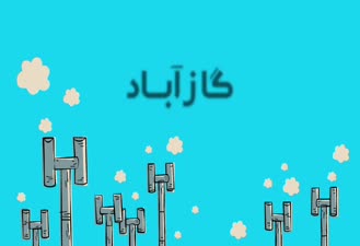 دیرین دیرین اسیر ابن زدستِ این اداره