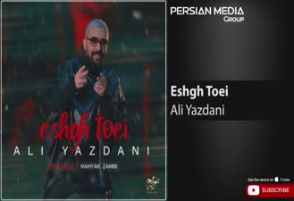 آهنگ عشق تویی علی یزدانی