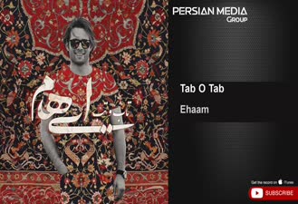 آهنگ تاب و تب گروه ایهام