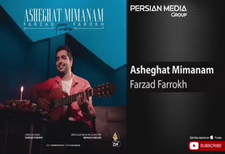 آهنگ عاشقت میمانم فرزاد فرخ