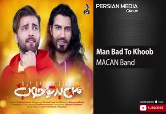 آهنگ من بد تو خوب ماکان بند