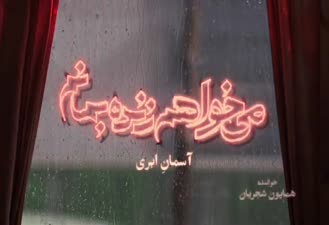 آهنگ آسمان ابری همایون شجریان
