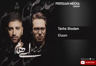 آهنگ تنها شدم گروه ایهام