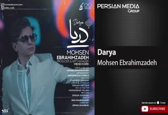 آهنگ دریا محسن ابراهیم زاده