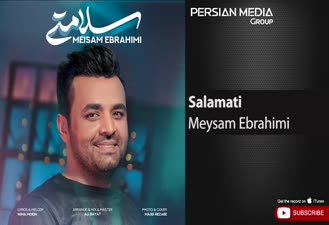 آهنگ سلامتی میثم ابراهیمی