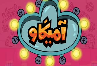دیرین دیرین خاله آمیگاو