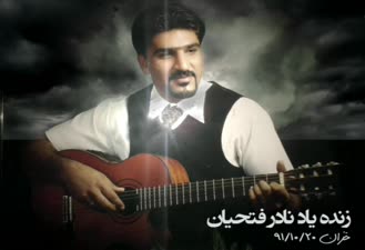 آهنگ غمگین گرفتار فریدون فروغی