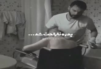 دکلمه غمگین و متن زیبا در وصف پدر