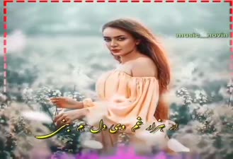 موزیک چت غمگین لری