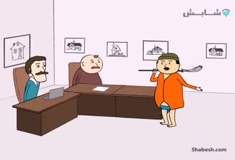 پرویز و پونه آقای بوقلمون