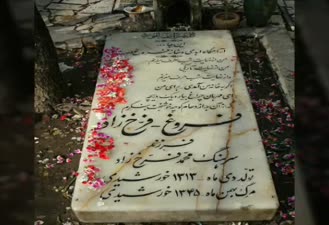 دکلمه زیبای عروسک کوکی فروغ فرخزاد