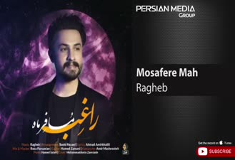 آهنگ مسافر ماه راغب