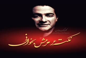 موزیک چت زیبای سرنوشت همایون شجریان