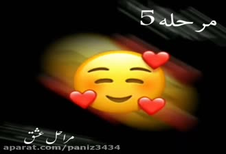 مراحل عشق 
