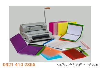 فروش عمده لوازم التحریر