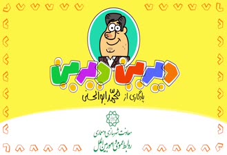 دیرین دیرین لات