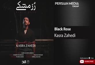 آهنگ رز سیاه کسری زاهدی