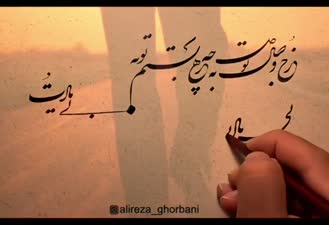 موزیک چت زیبای توبه علیرضا قربانی