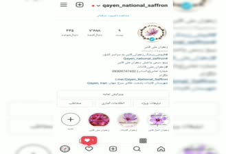 زعفران قائنات 