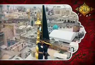 نماهنگ شهادت امام جواد ابن الرضا علیهماالسلام ؛ science.imamreza.ac.ir