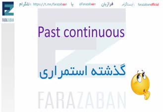 زمان گذشته استمراری در انگلیسی با کمک داستان 