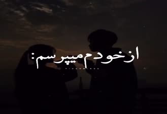 موزیک چت کوتاه عاشقانه