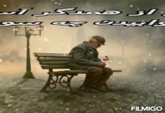  کلیپ غمگین کوتاه برای استوری / تکست غمگین جدید