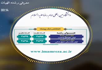  چند نکته مهم در باب رشته های الهیات
