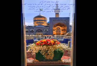 نماهنگ آشنایی با بخشی از فعالیت های اساتید و دانشجویان الهیات دانشگاه امام رضا علیه السلام در سالهای اخیر