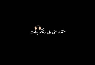 آهنگ عاشقانه غمگین