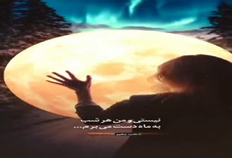 کلیپ غمگین کوتاه