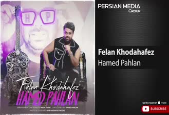 آهنگ حامد پهلان - فعلا خداحافظ Hamed Pahlan - Felan Khodahafez