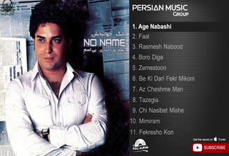 آهنگ بابک جهانبخش - بی اسم Babak Jahanbakhsh - No Name 