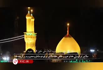  نماهنگ «زیارت اربعین» با نوای حاج محمود کریمی