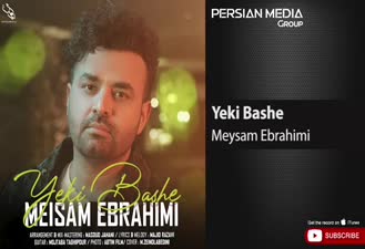 آهنگ میثم ابراهیمی - یکی باشه  Meysam Ebrahimi - Yeki Bashe