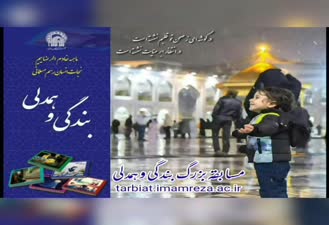  تیزر ویژه برنامه علمی،فرهنگی "بندگی و همدلی"