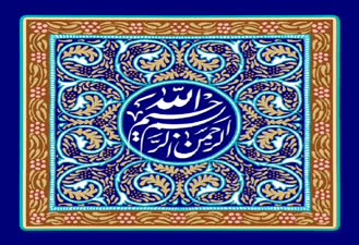 نشست علمی دوم از کنگره بین المللی «اقتصاد، اشتغال و تولید در آیینه قرآن و عترت علیهم السلام»