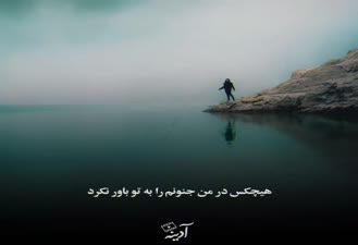آهنگ عاشقانه هیچ کس علیرضا قربانی
