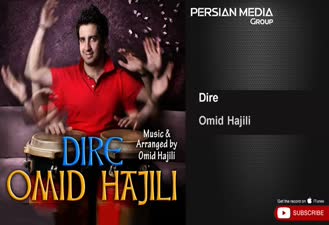 آهنگ امید حاجیلی - دیره Omid Hajili - Dire 