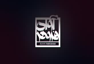 آهنگ بابک جهانبخش - از خوشی میمیرم Babak Jahanbakhsh - Az Khoshi Mimiram 